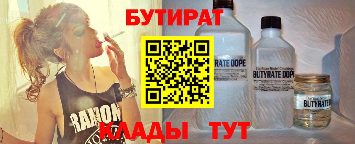 Чита  Бутират вода  Вход с VPN 