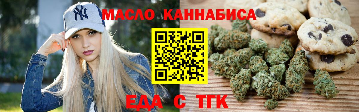 Печенье с ТГК конопля  Вход с VPN  Чита 
