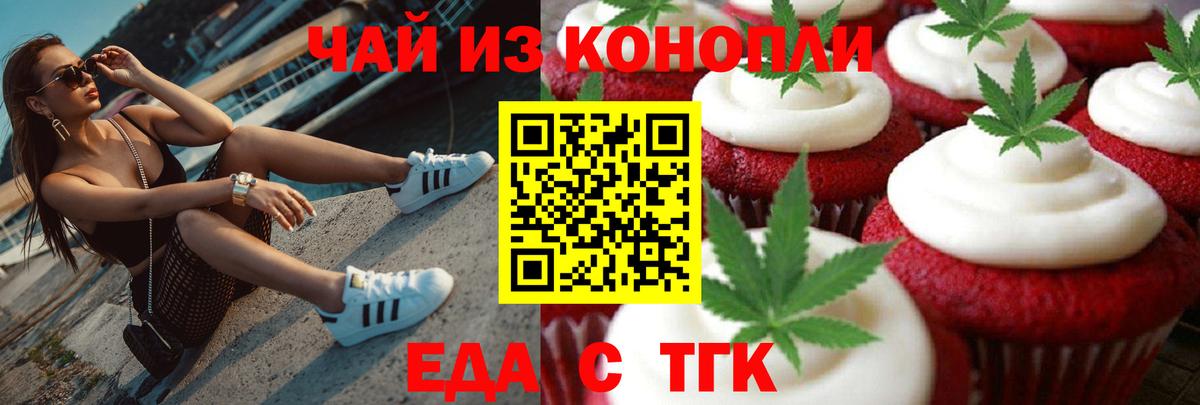 Печенье с ТГК конопля Чита