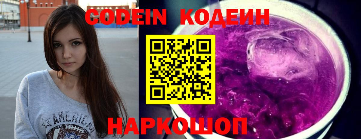 Кодеин напиток Lean (лин)  Кодеин Purple Drank  Вход с VPN  Чита 