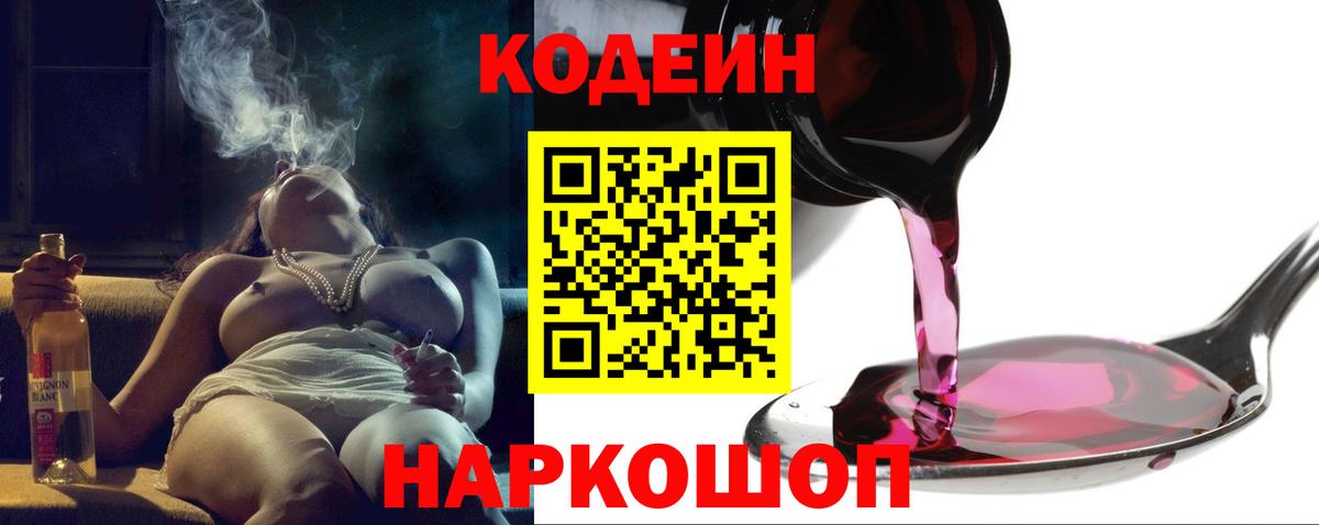 Кодеиновый сироп Lean напиток Lean (лин) Чита