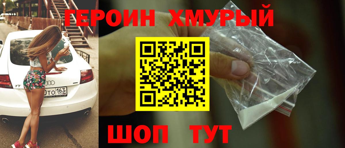 Чита  ГЕРОИН герыч  Вход с VPN 