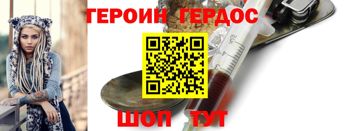 ГЕРОИН герыч Чита