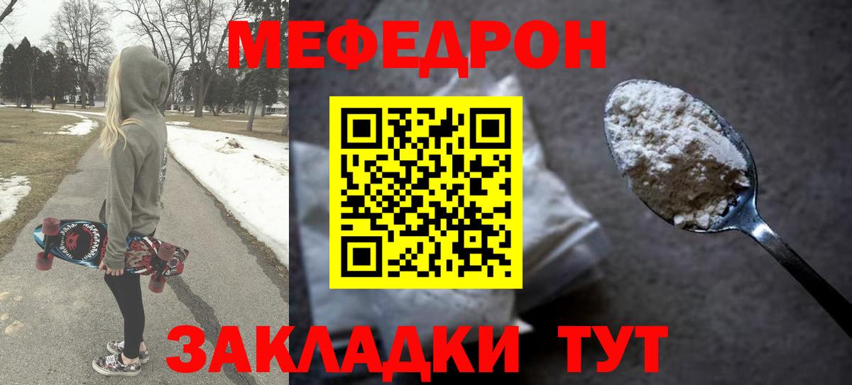 Мефедрон мука Чита