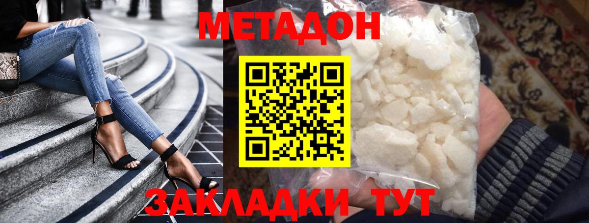 Метадон кристалл Чита